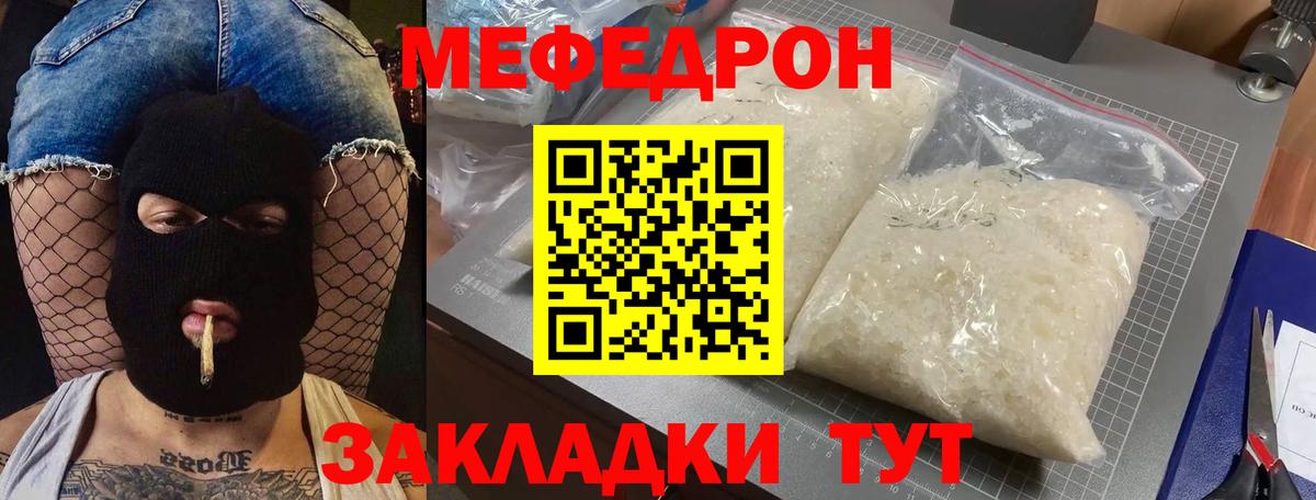 Мефедрон Волжск