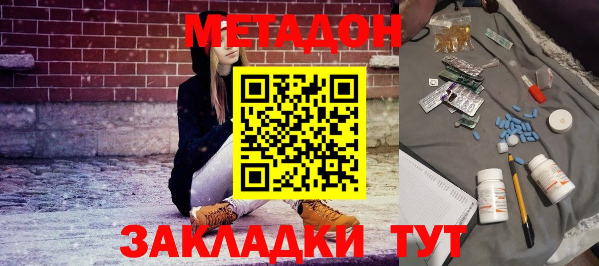Метадон белоснежный Волжск