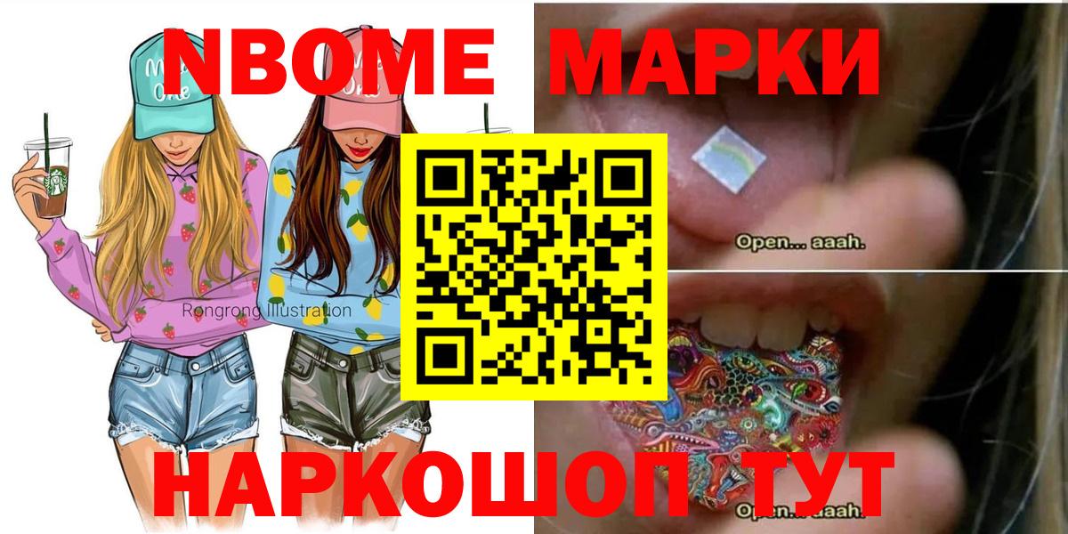 Марки NBOMe 1,8мг  Вход с VPN  Волжск 